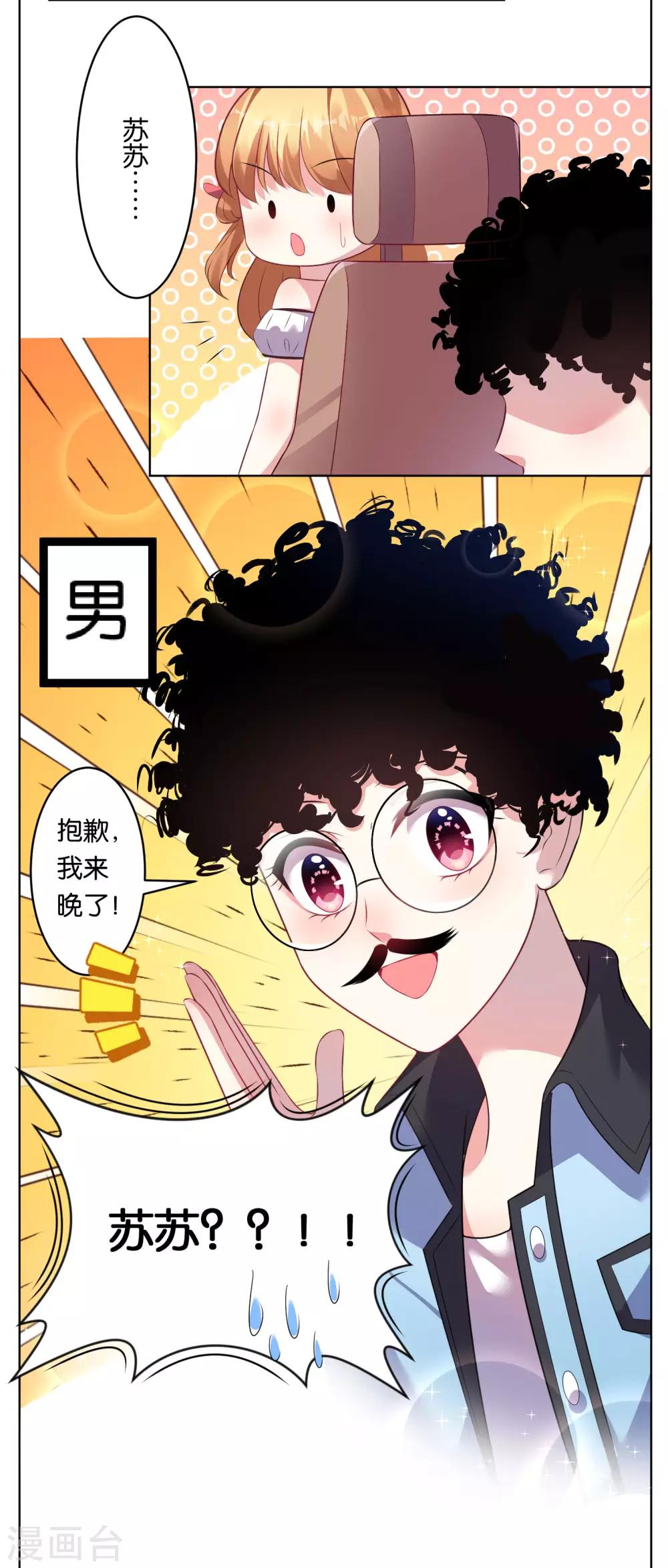 《我被总裁黑上了！》漫画最新章节第68话免费下拉式在线观看章节第【30】张图片