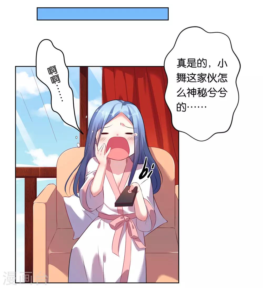 《我被总裁黑上了！》漫画最新章节第68话免费下拉式在线观看章节第【9】张图片