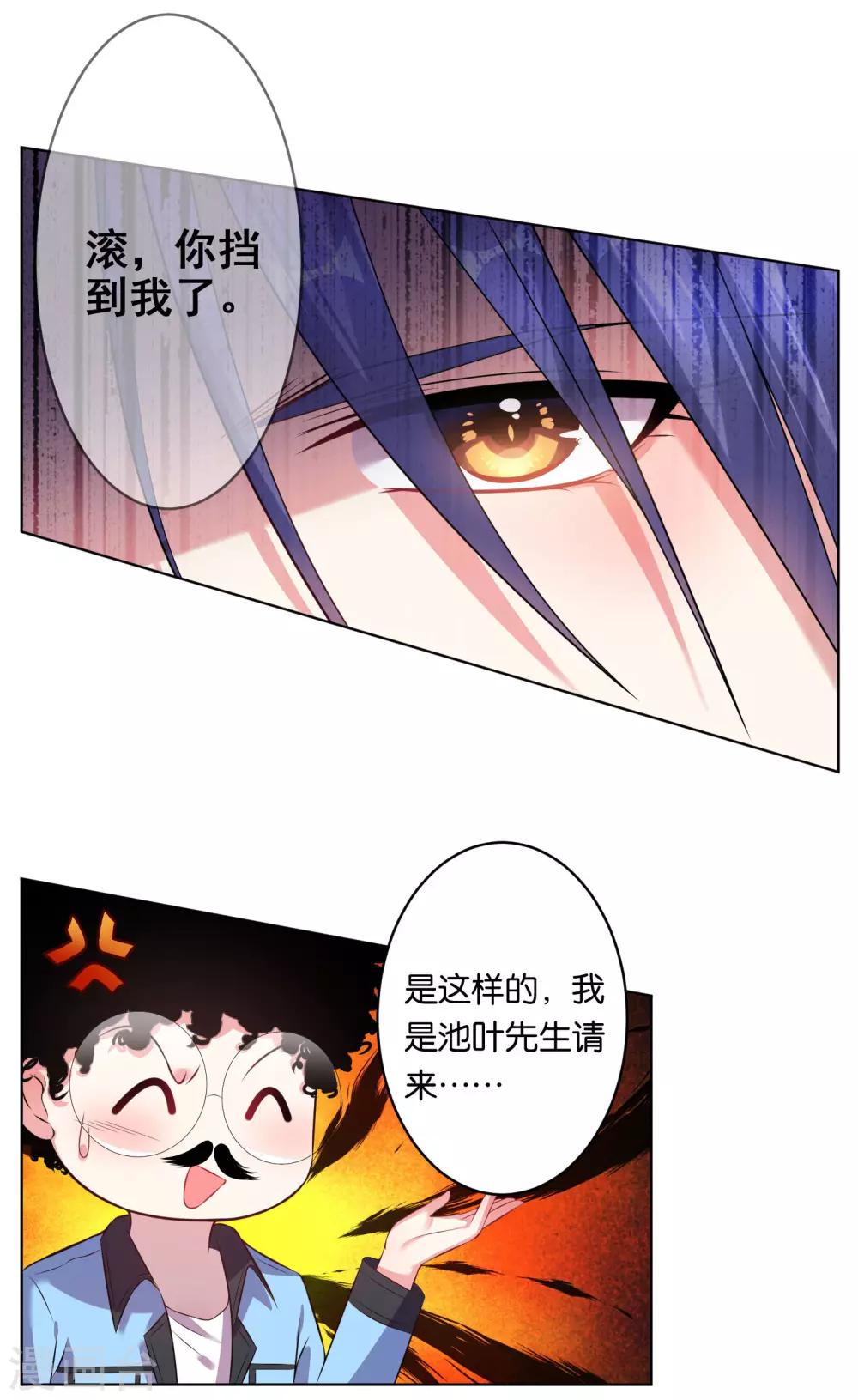 《我被总裁黑上了！》漫画最新章节第69话免费下拉式在线观看章节第【15】张图片