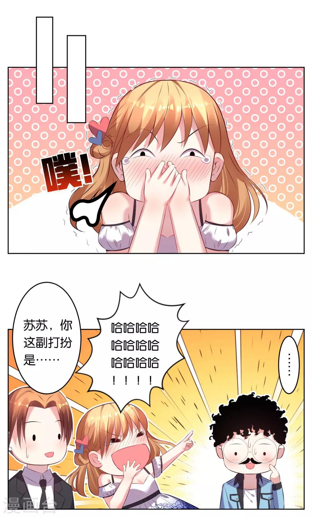 《我被总裁黑上了！》漫画最新章节第69话免费下拉式在线观看章节第【2】张图片