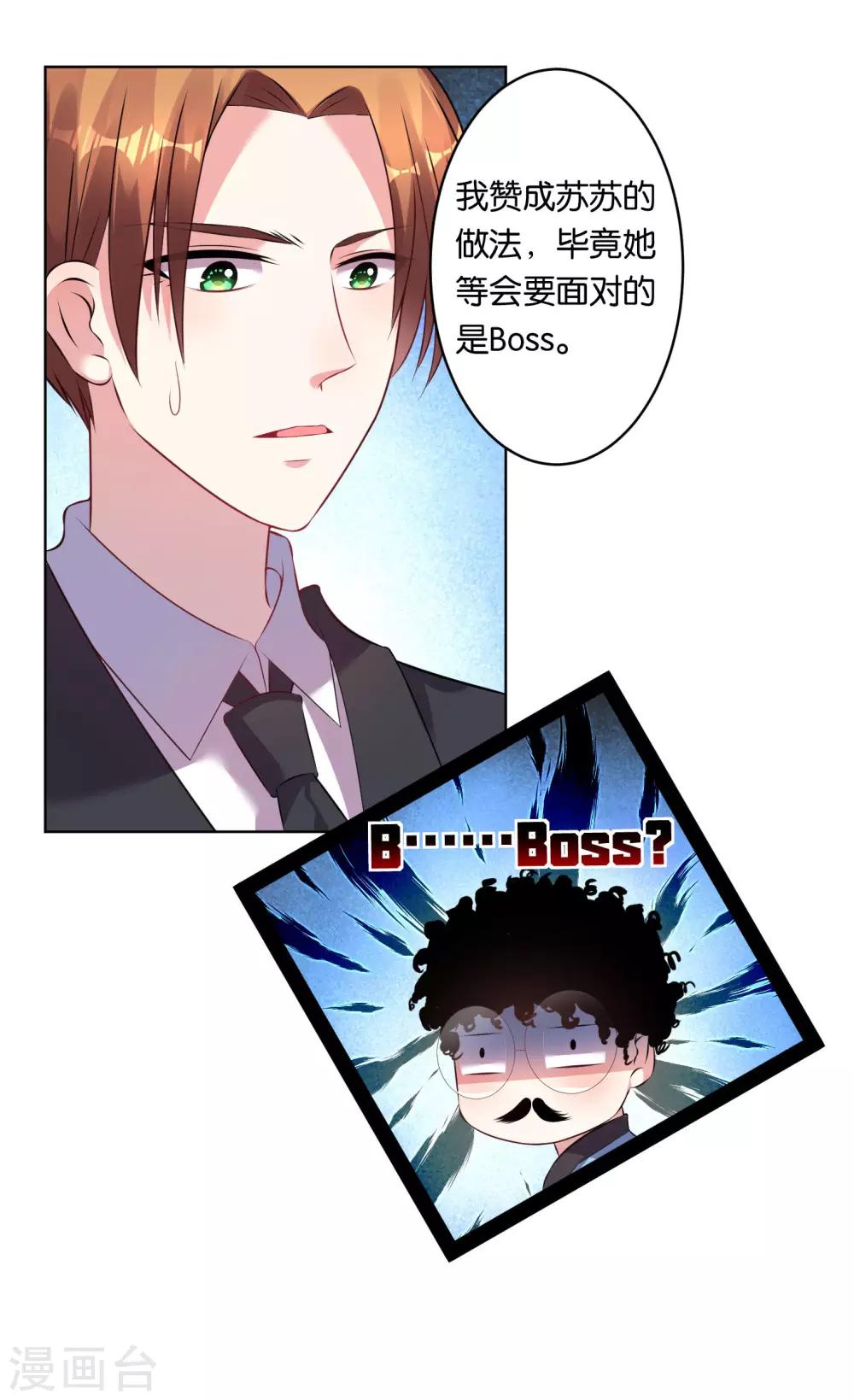 《我被总裁黑上了！》漫画最新章节第69话免费下拉式在线观看章节第【4】张图片