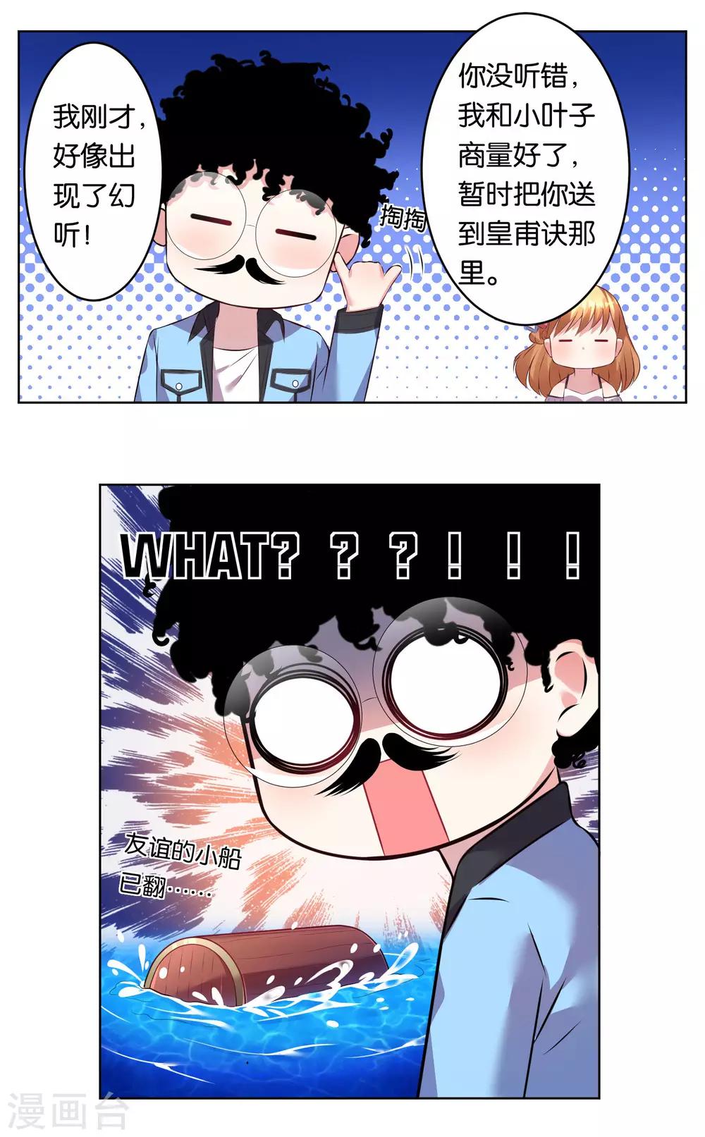 《我被总裁黑上了！》漫画最新章节第69话免费下拉式在线观看章节第【5】张图片