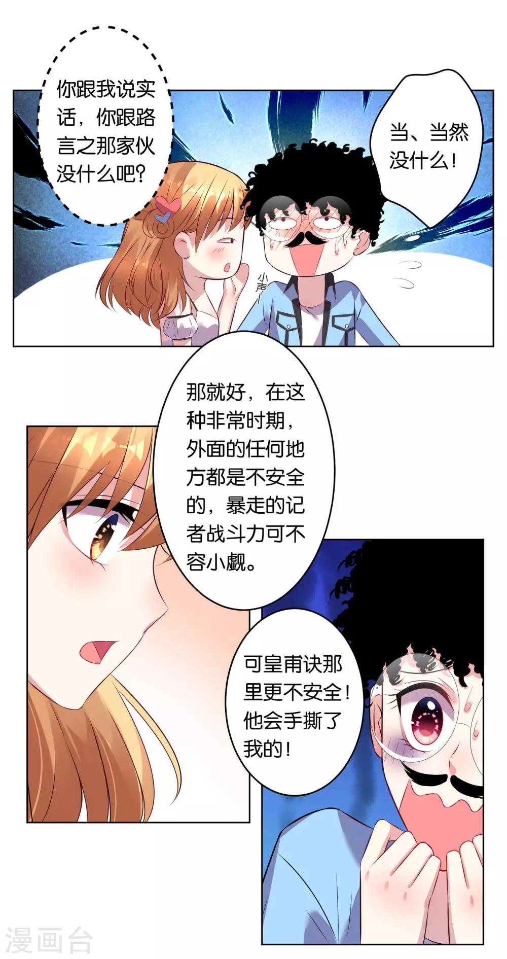 《我被总裁黑上了！》漫画最新章节第69话免费下拉式在线观看章节第【6】张图片