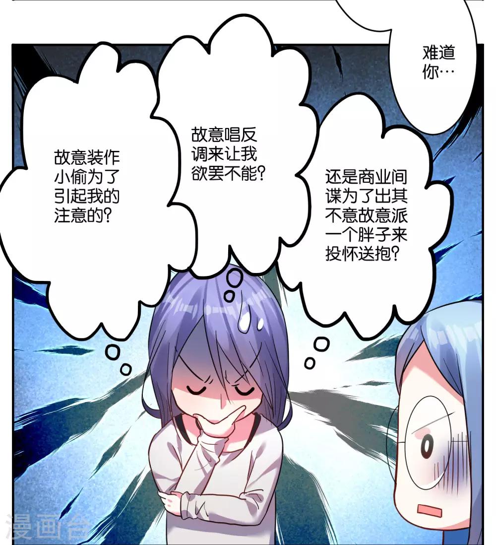 《我被总裁黑上了！》漫画最新章节第8话免费下拉式在线观看章节第【11】张图片