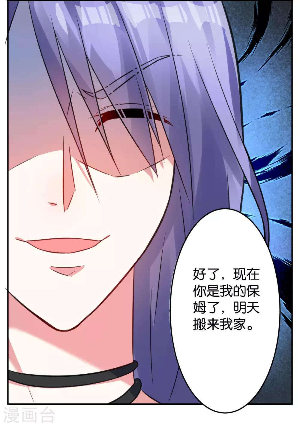 《我被总裁黑上了！》漫画最新章节第8话免费下拉式在线观看章节第【21】张图片