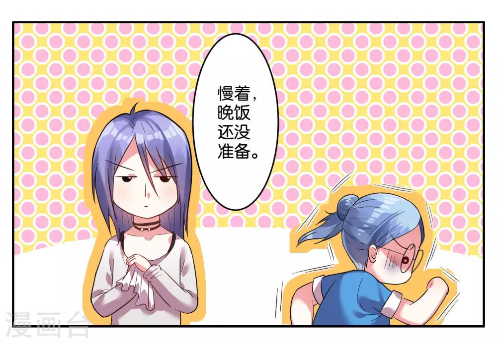 《我被总裁黑上了！》漫画最新章节第8话免费下拉式在线观看章节第【8】张图片