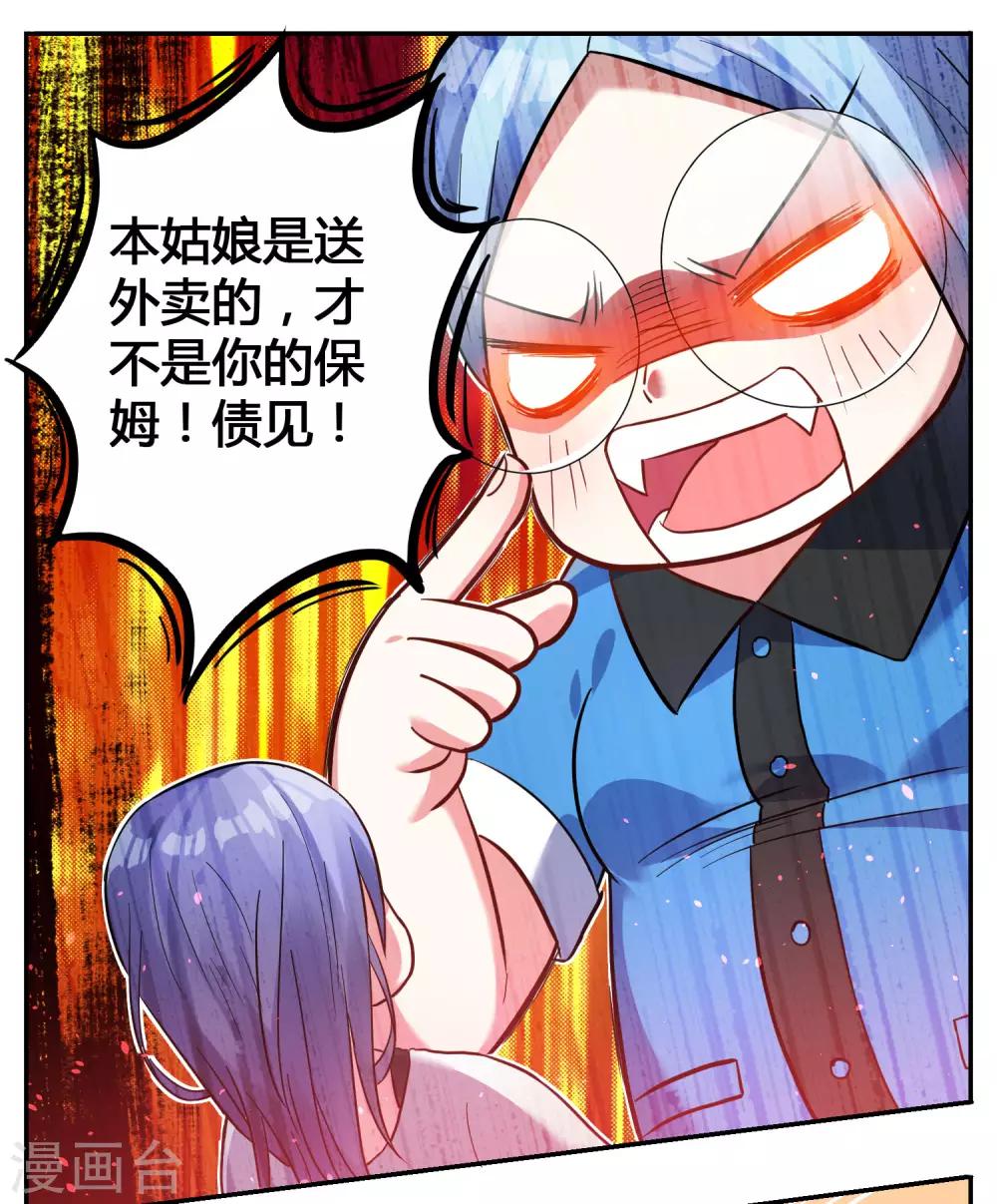 《我被总裁黑上了！》漫画最新章节第8话免费下拉式在线观看章节第【9】张图片