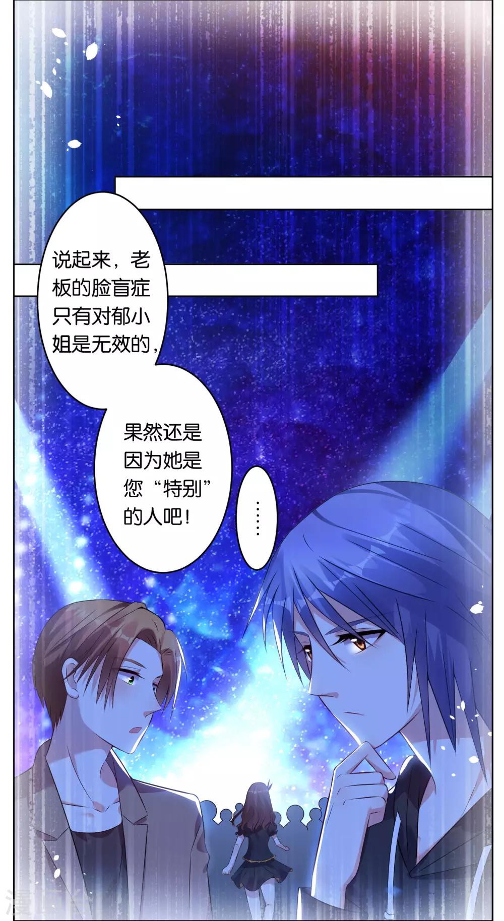 《我被总裁黑上了！》漫画最新章节第72话免费下拉式在线观看章节第【15】张图片