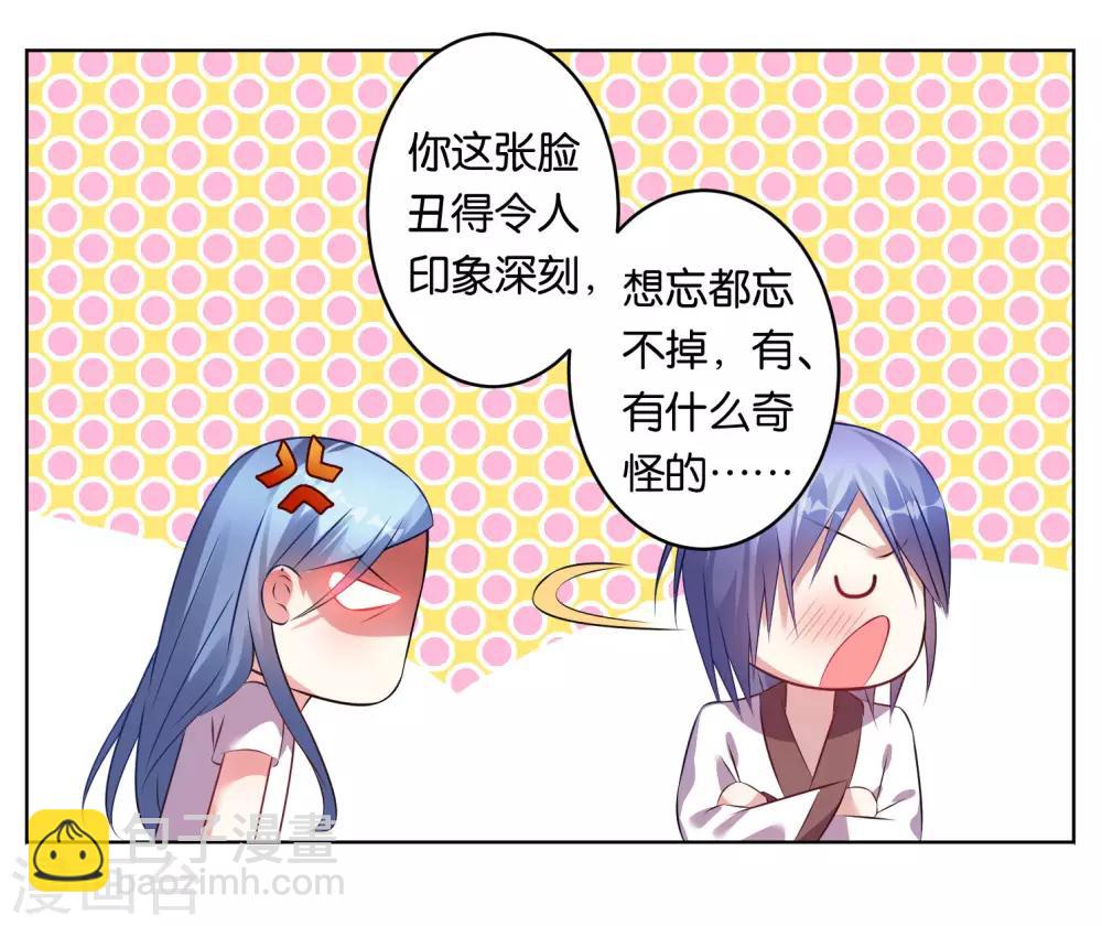 《我被总裁黑上了！》漫画最新章节第72话免费下拉式在线观看章节第【18】张图片