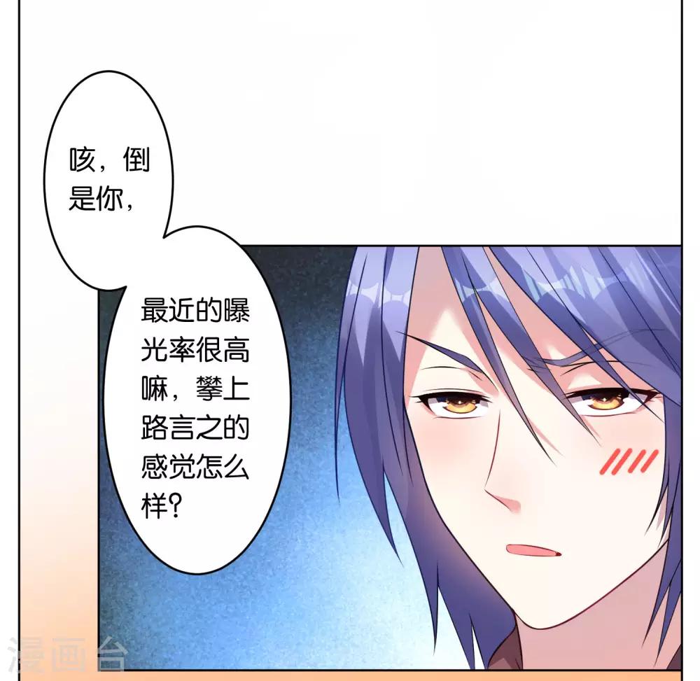 《我被总裁黑上了！》漫画最新章节第72话免费下拉式在线观看章节第【24】张图片