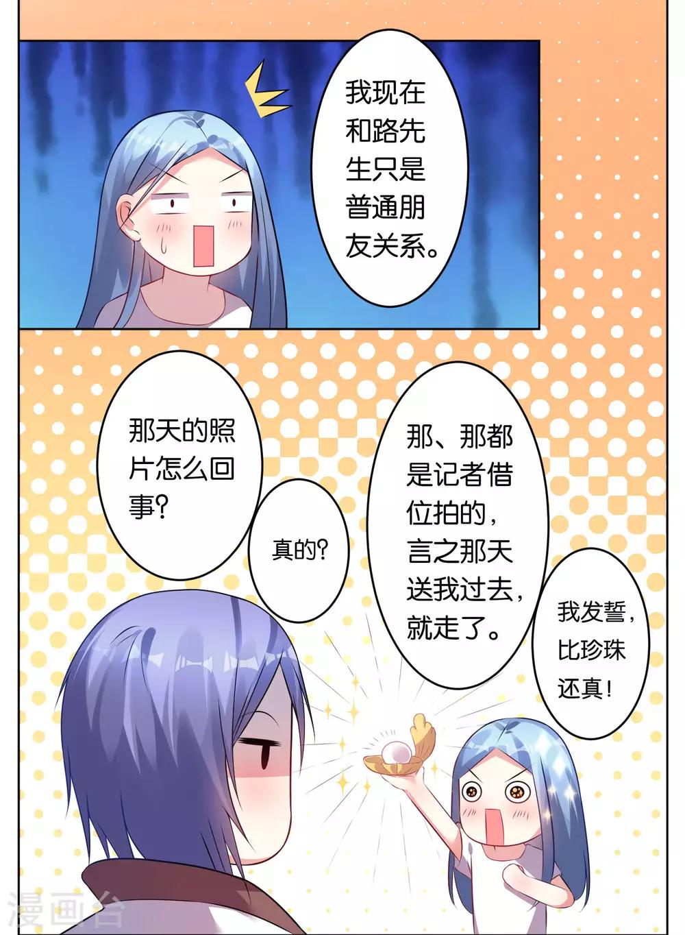 《我被总裁黑上了！》漫画最新章节第72话免费下拉式在线观看章节第【25】张图片