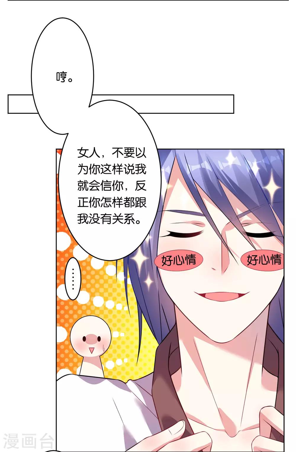 《我被总裁黑上了！》漫画最新章节第72话免费下拉式在线观看章节第【26】张图片