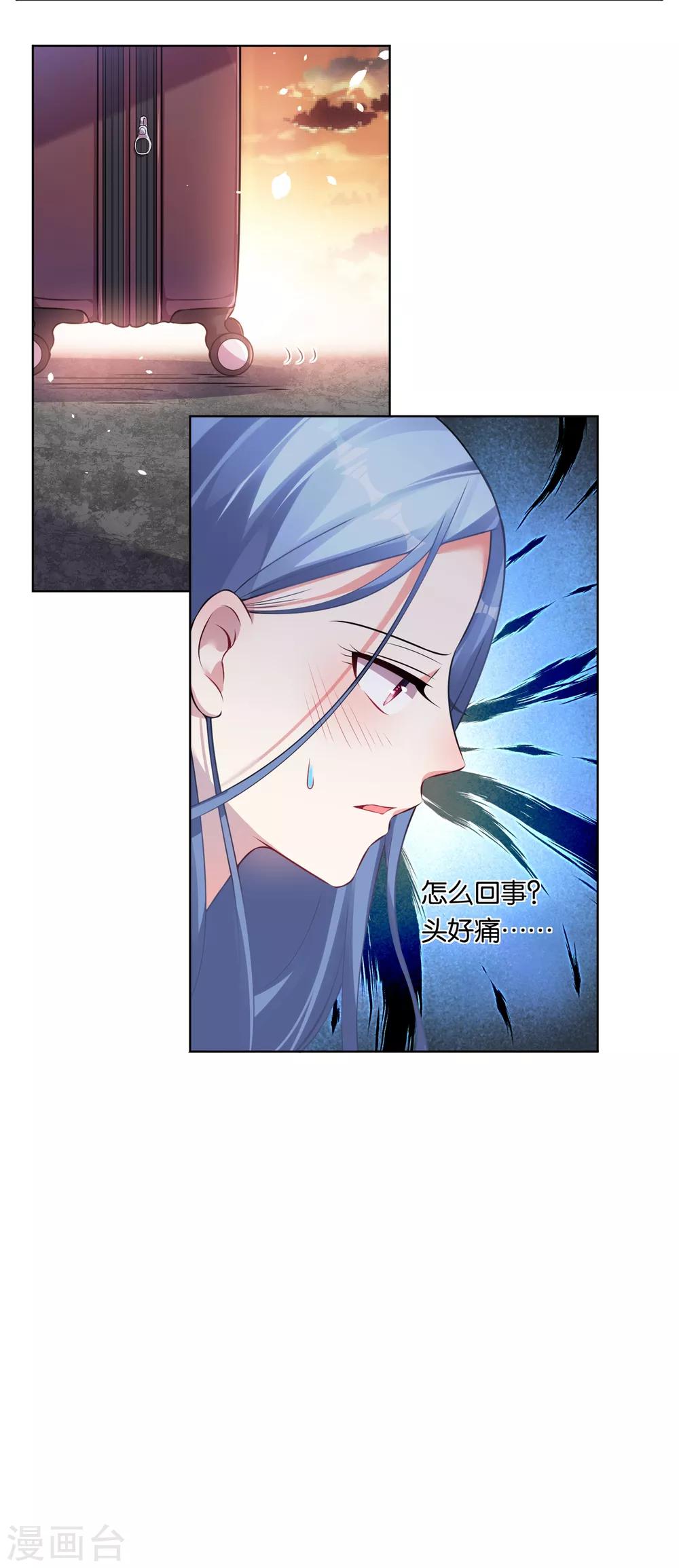 《我被总裁黑上了！》漫画最新章节第73话免费下拉式在线观看章节第【17】张图片