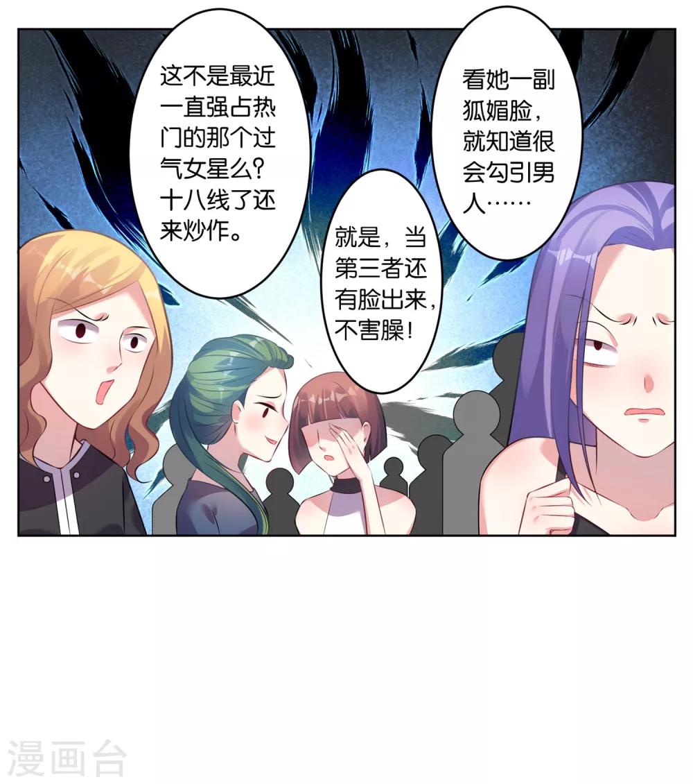 《我被总裁黑上了！》漫画最新章节第73话免费下拉式在线观看章节第【18】张图片