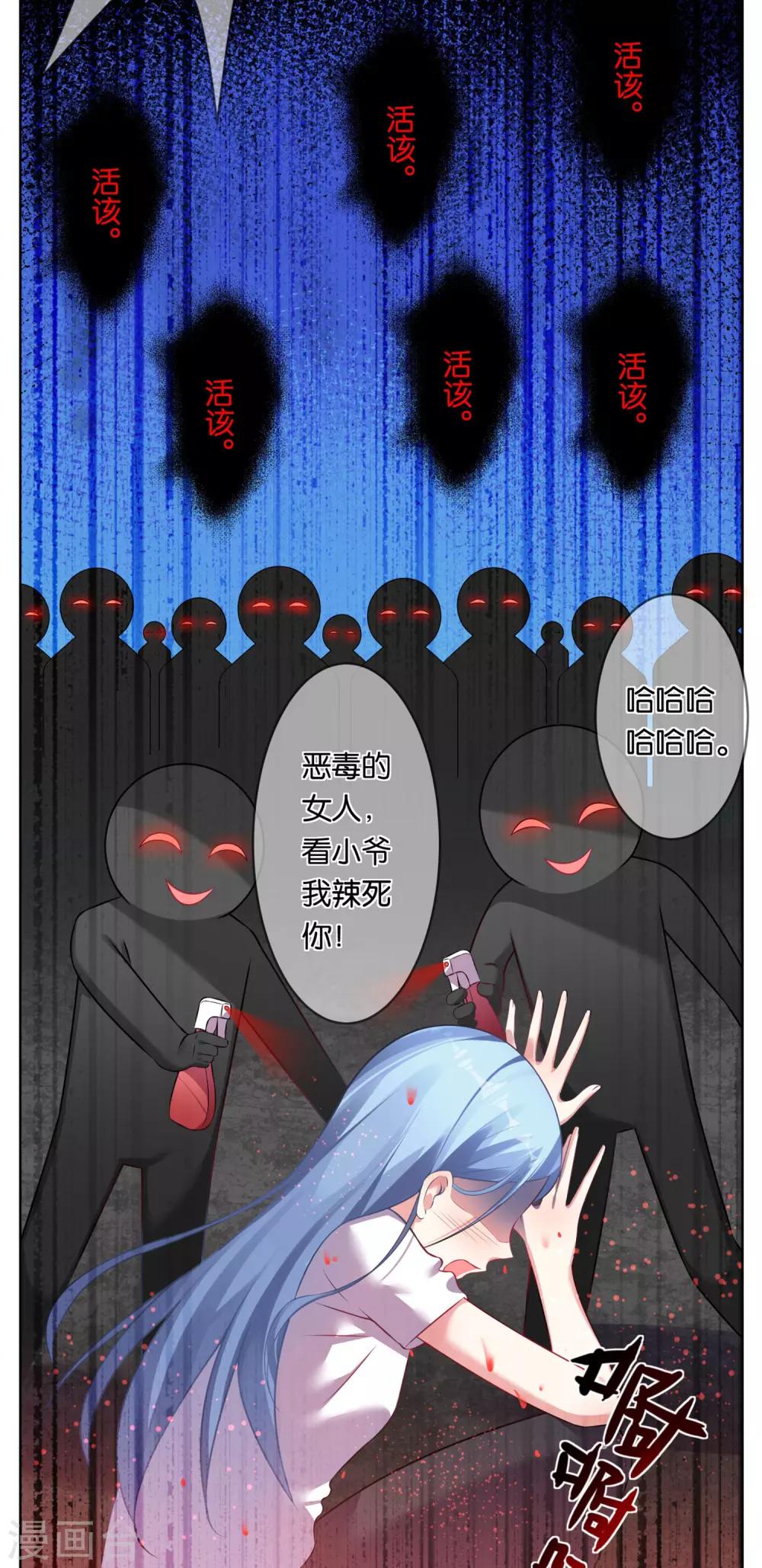 《我被总裁黑上了！》漫画最新章节第73话免费下拉式在线观看章节第【22】张图片