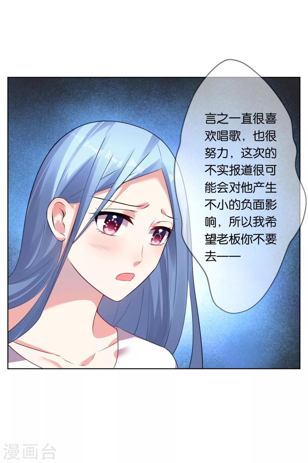 《我被总裁黑上了！》漫画最新章节第73话免费下拉式在线观看章节第【3】张图片