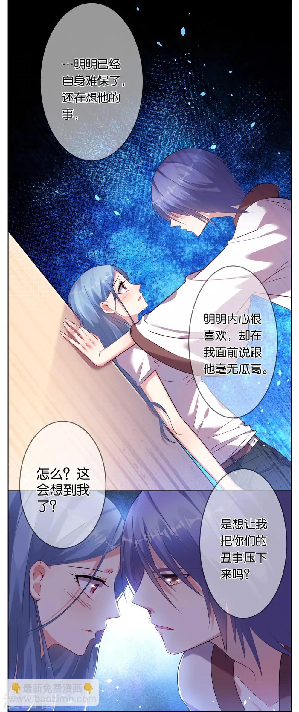 《我被总裁黑上了！》漫画最新章节第73话免费下拉式在线观看章节第【8】张图片