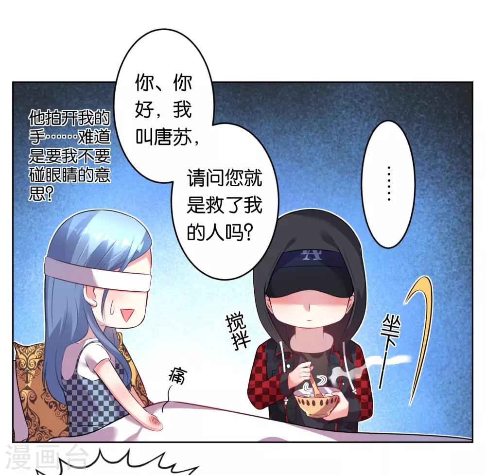 《我被总裁黑上了！》漫画最新章节第74话免费下拉式在线观看章节第【13】张图片