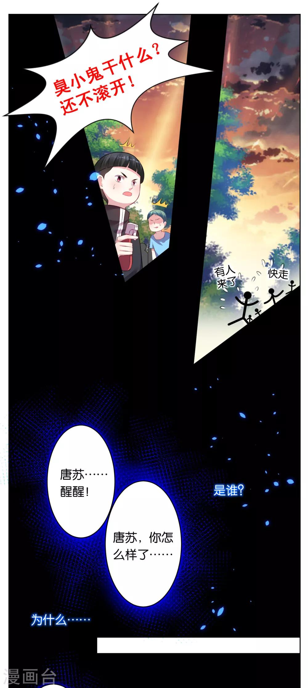 《我被总裁黑上了！》漫画最新章节第74话免费下拉式在线观看章节第【2】张图片