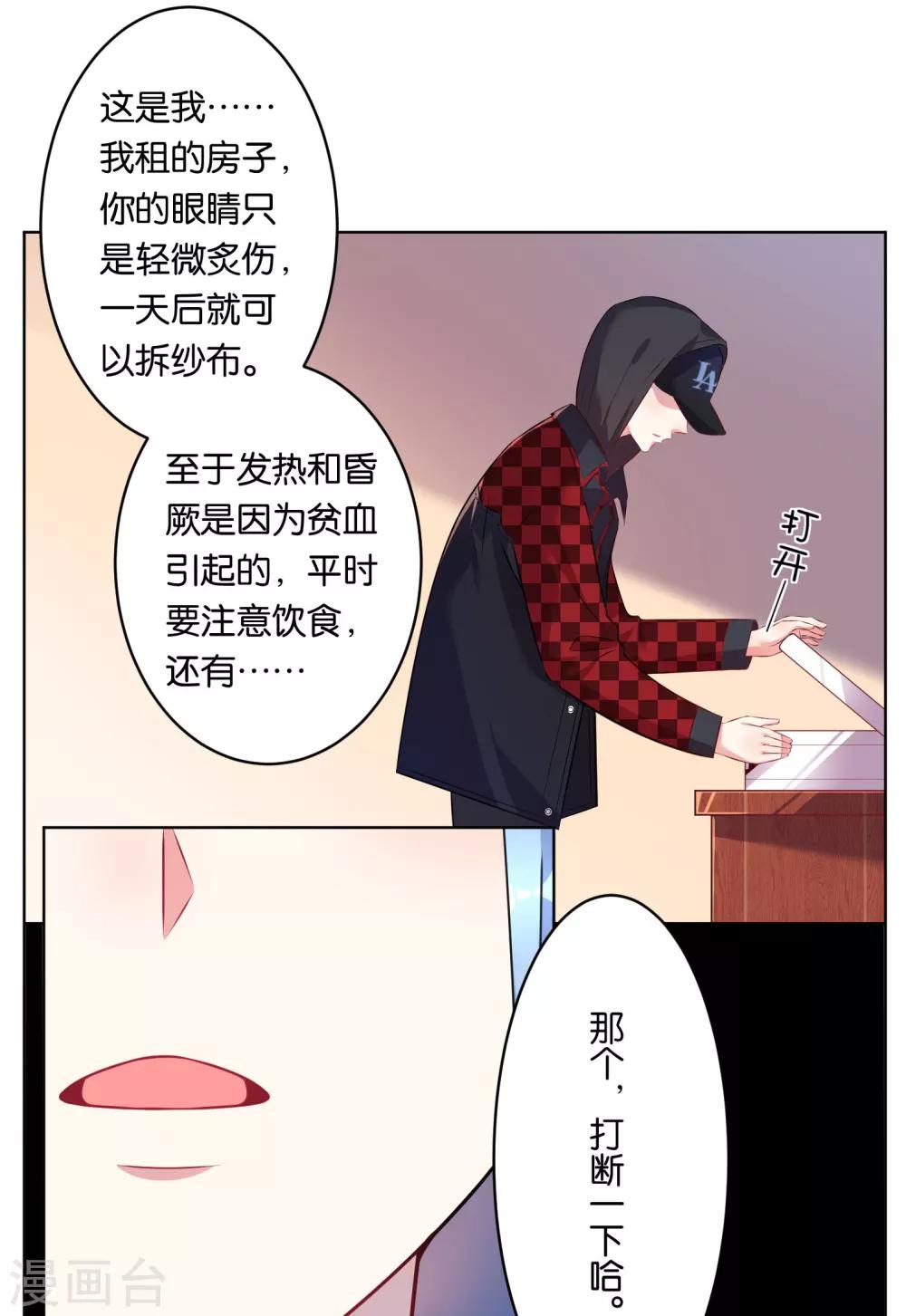 《我被总裁黑上了！》漫画最新章节第74话免费下拉式在线观看章节第【23】张图片