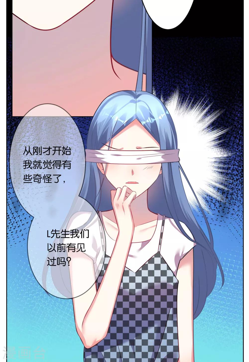 《我被总裁黑上了！》漫画最新章节第74话免费下拉式在线观看章节第【24】张图片