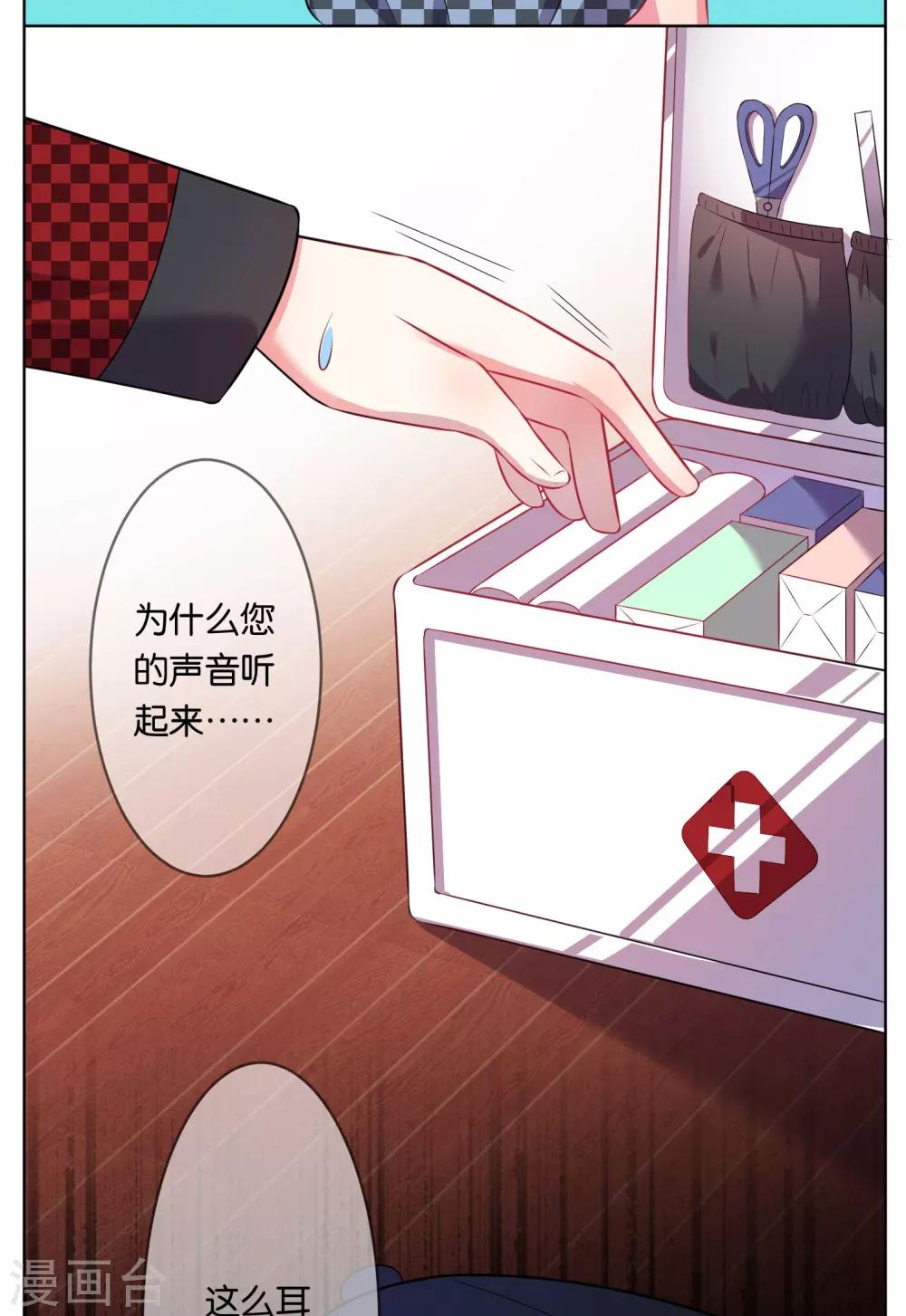 《我被总裁黑上了！》漫画最新章节第74话免费下拉式在线观看章节第【25】张图片