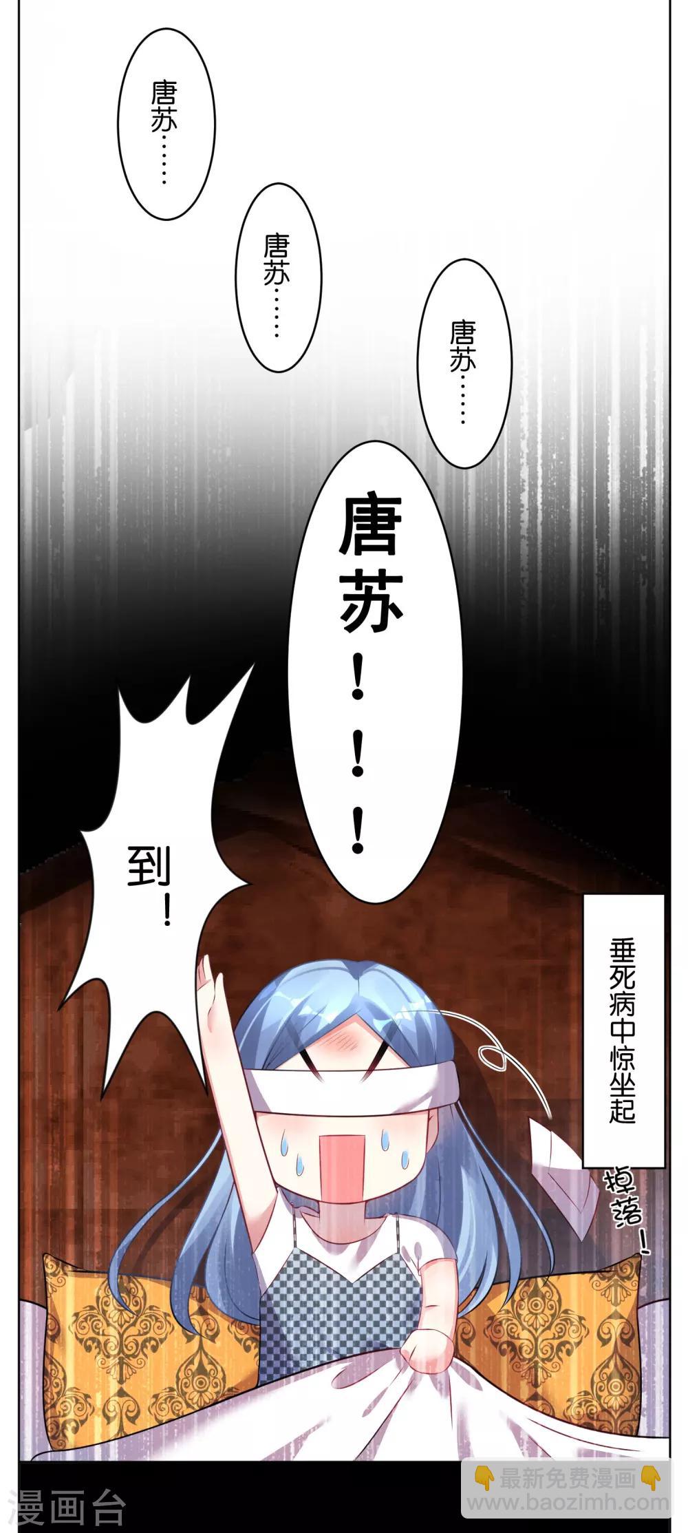 《我被总裁黑上了！》漫画最新章节第74话免费下拉式在线观看章节第【7】张图片