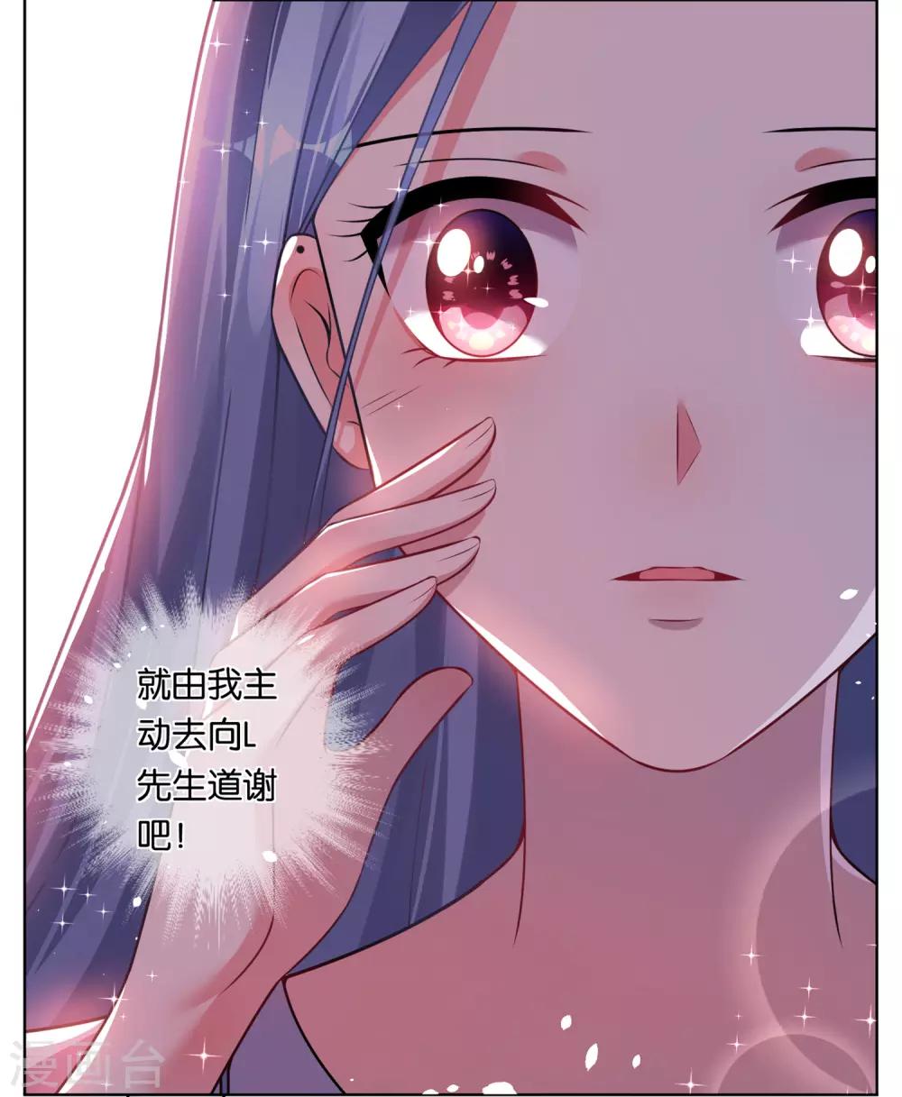 《我被总裁黑上了！》漫画最新章节第75话免费下拉式在线观看章节第【13】张图片