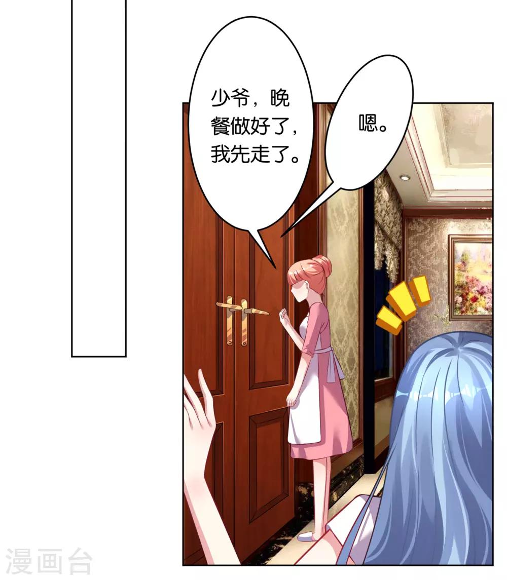 《我被总裁黑上了！》漫画最新章节第75话免费下拉式在线观看章节第【14】张图片