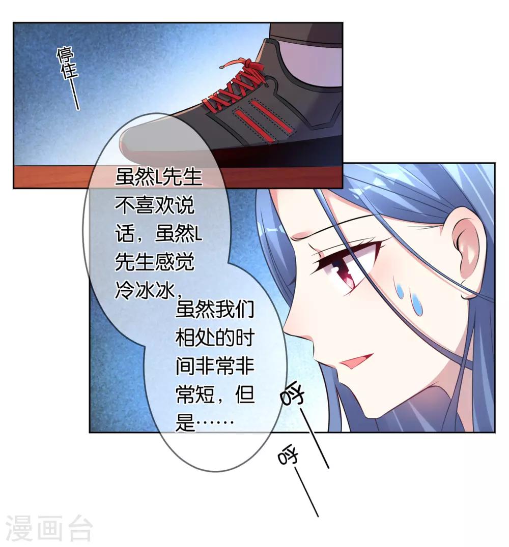 《我被总裁黑上了！》漫画最新章节第75话免费下拉式在线观看章节第【22】张图片