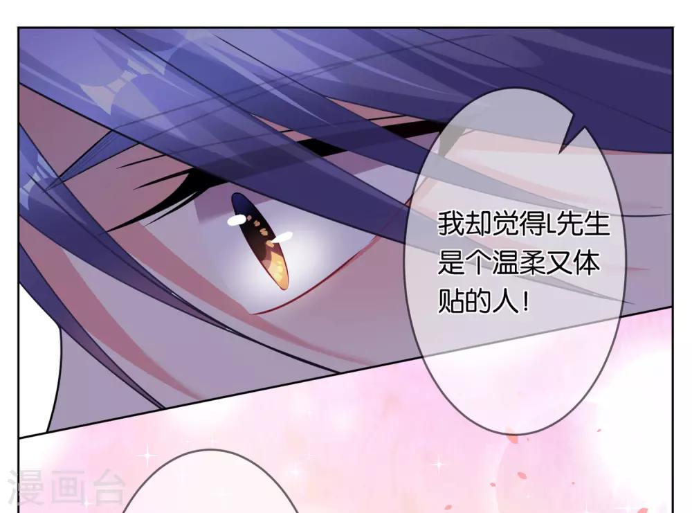 《我被总裁黑上了！》漫画最新章节第75话免费下拉式在线观看章节第【23】张图片