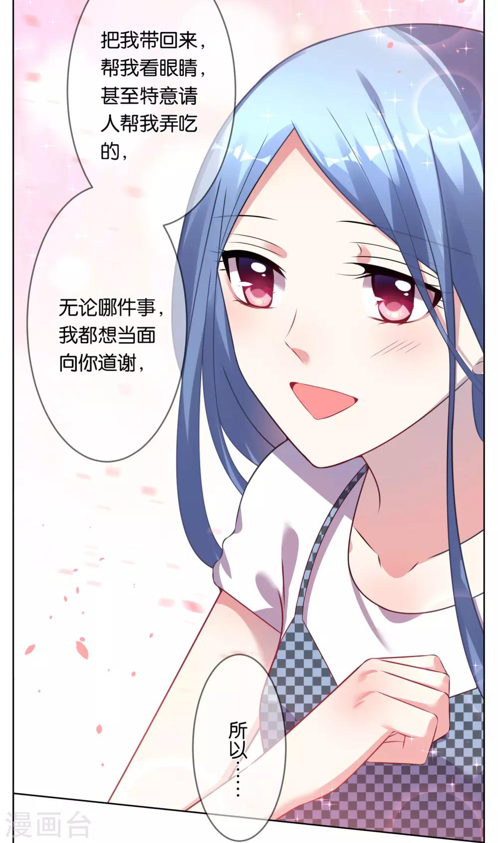 《我被总裁黑上了！》漫画最新章节第75话免费下拉式在线观看章节第【24】张图片