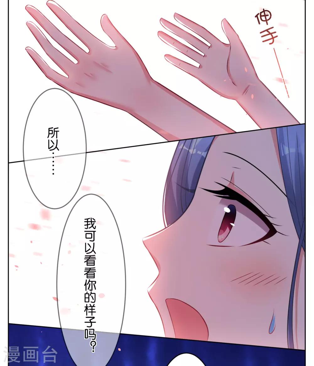 《我被总裁黑上了！》漫画最新章节第75话免费下拉式在线观看章节第【25】张图片