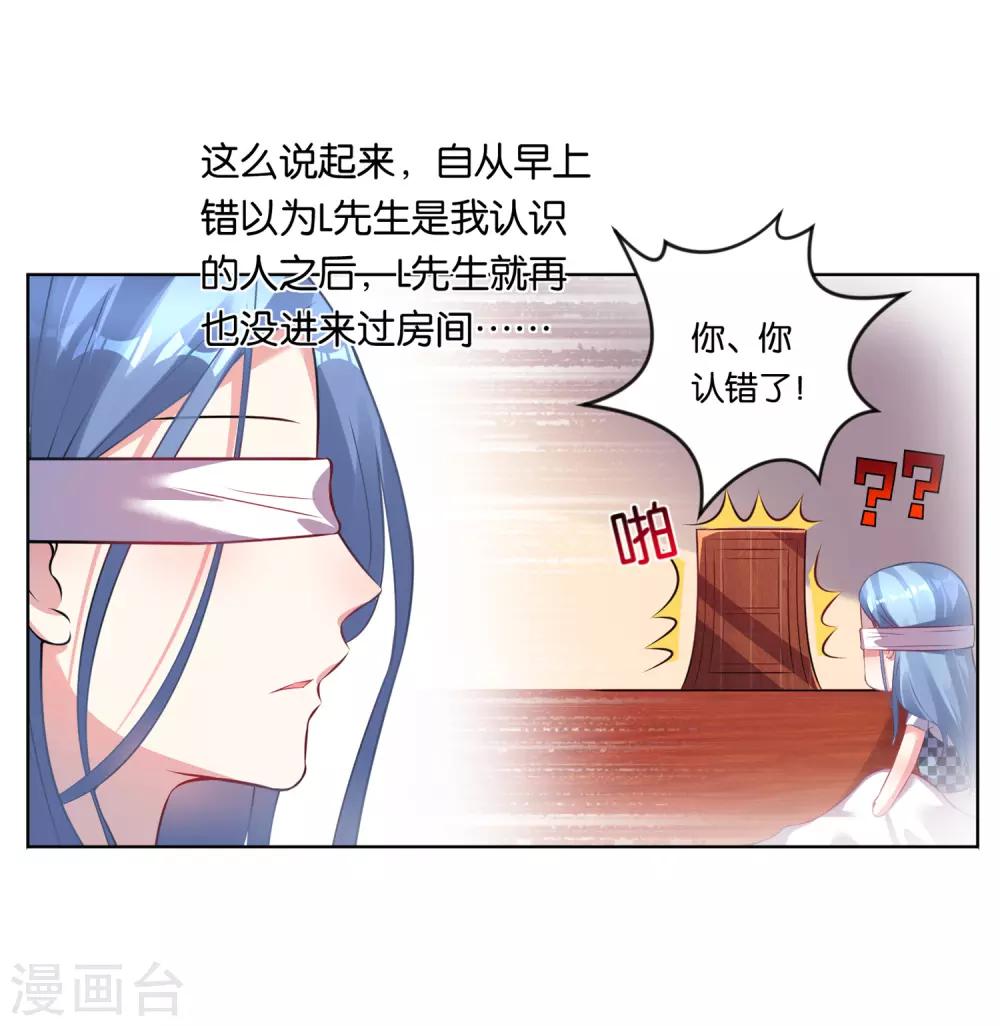 《我被总裁黑上了！》漫画最新章节第75话免费下拉式在线观看章节第【3】张图片