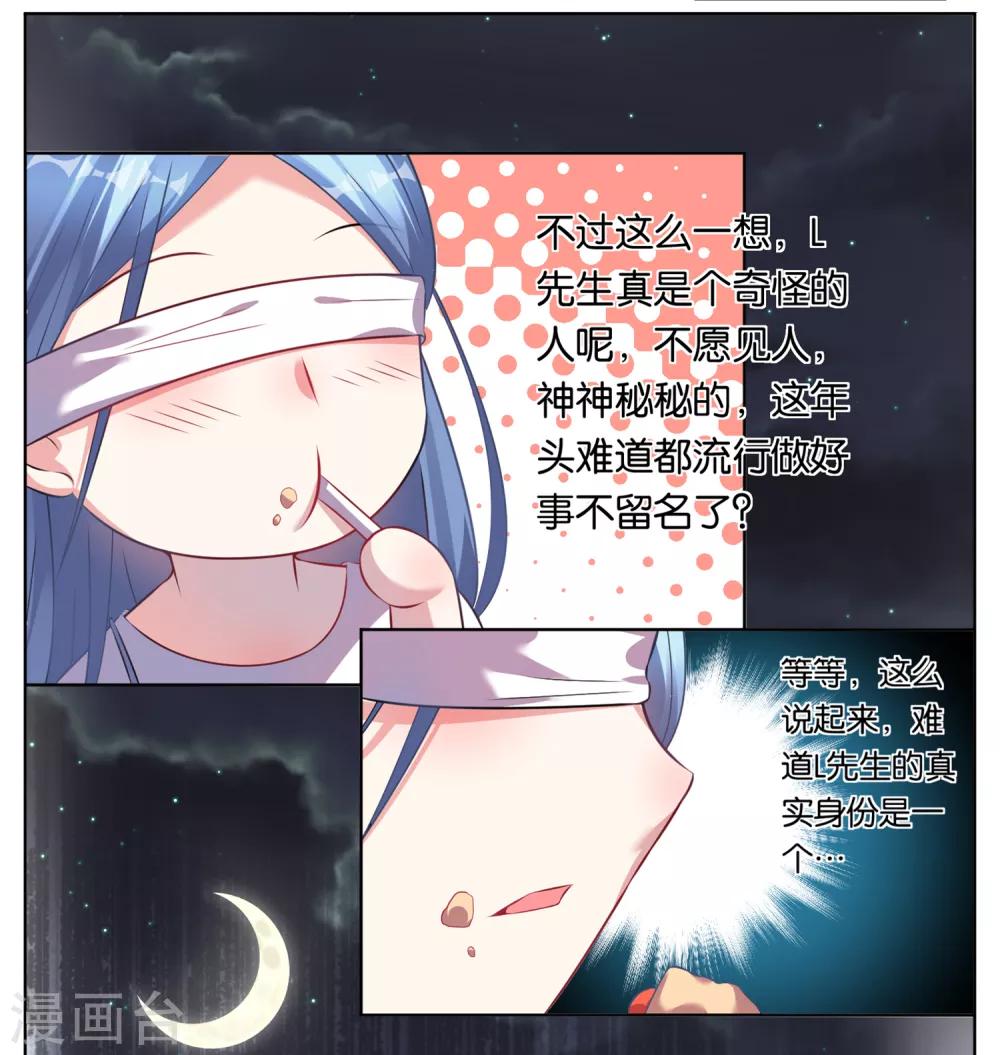 《我被总裁黑上了！》漫画最新章节第75话免费下拉式在线观看章节第【8】张图片