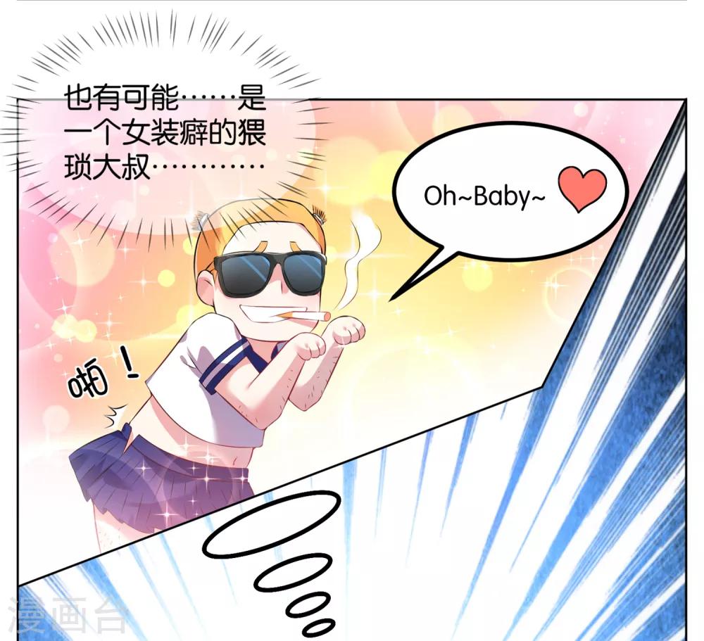 《我被总裁黑上了！》漫画最新章节第75话免费下拉式在线观看章节第【9】张图片