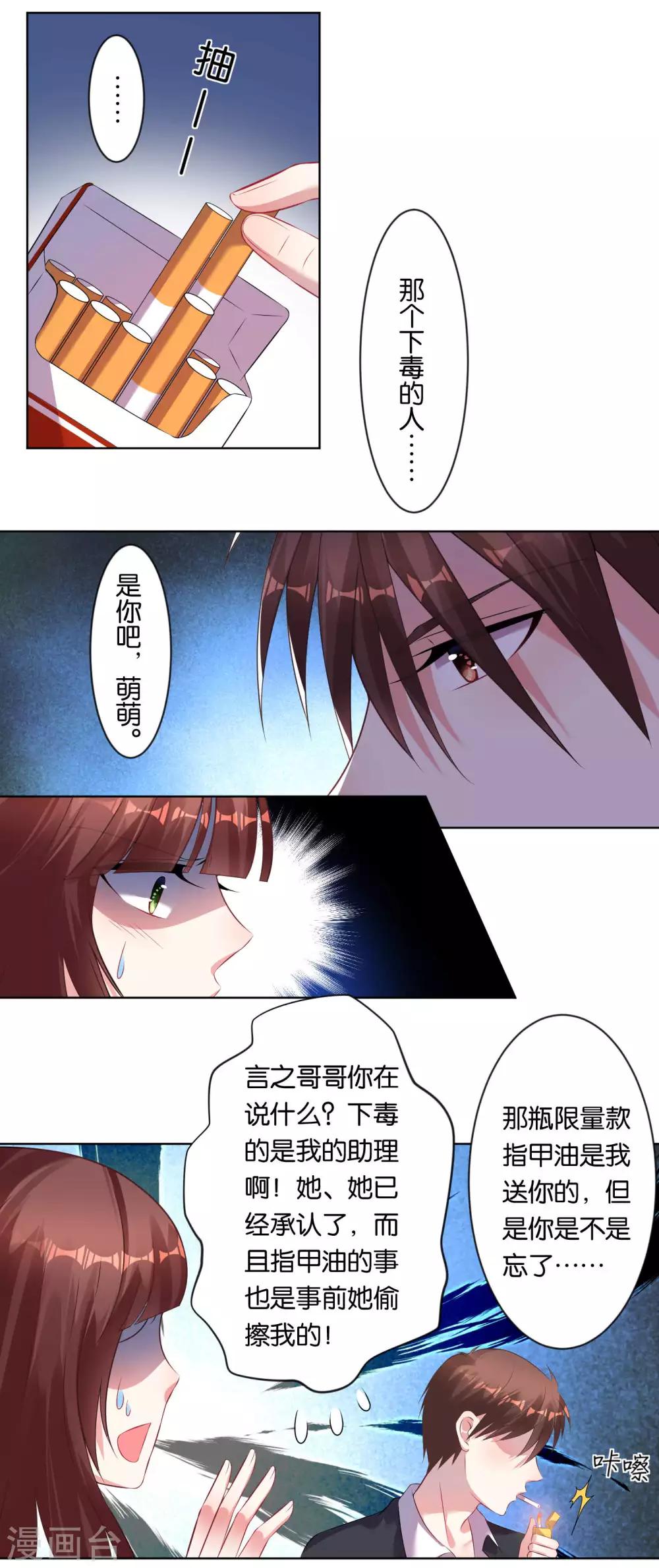 《我被总裁黑上了！》漫画最新章节第78话免费下拉式在线观看章节第【11】张图片