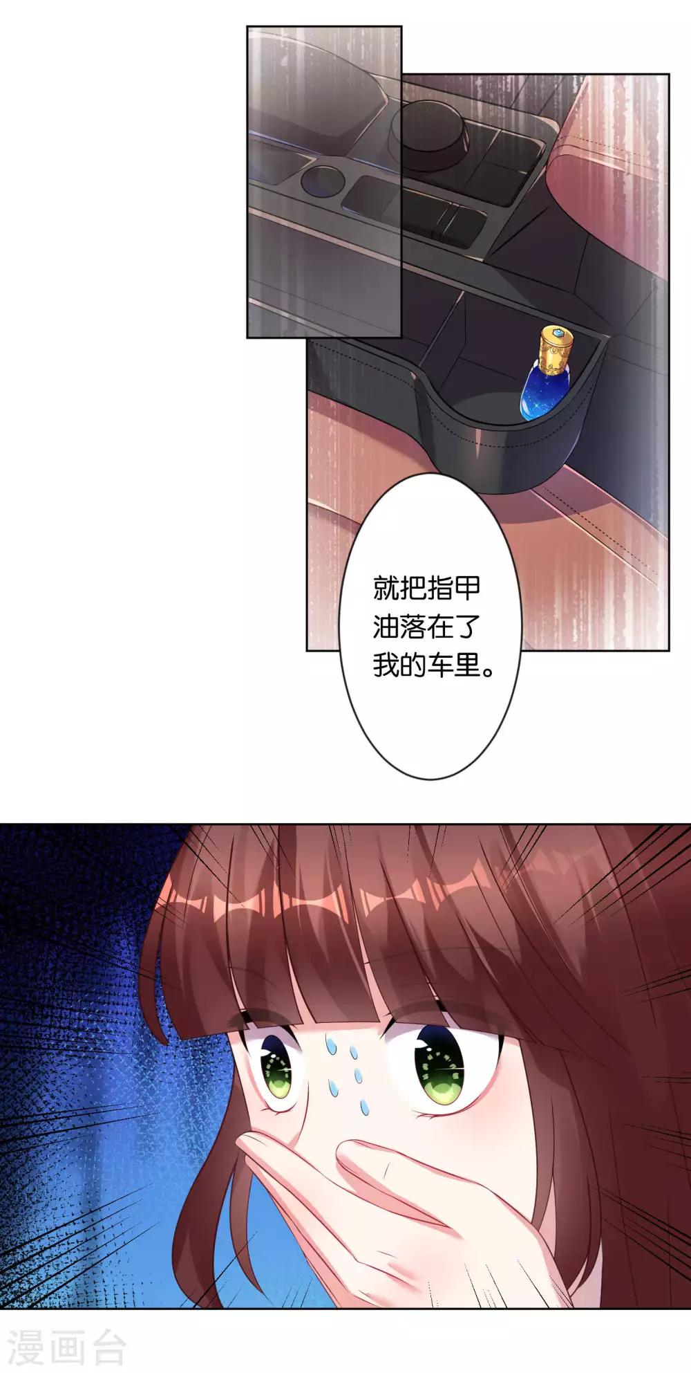 《我被总裁黑上了！》漫画最新章节第78话免费下拉式在线观看章节第【14】张图片