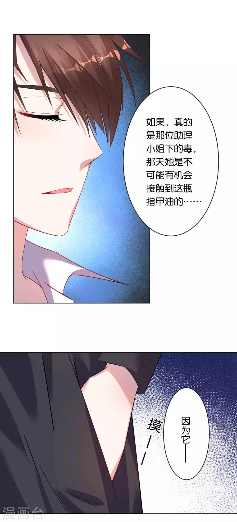 《我被总裁黑上了！》漫画最新章节第78话免费下拉式在线观看章节第【15】张图片