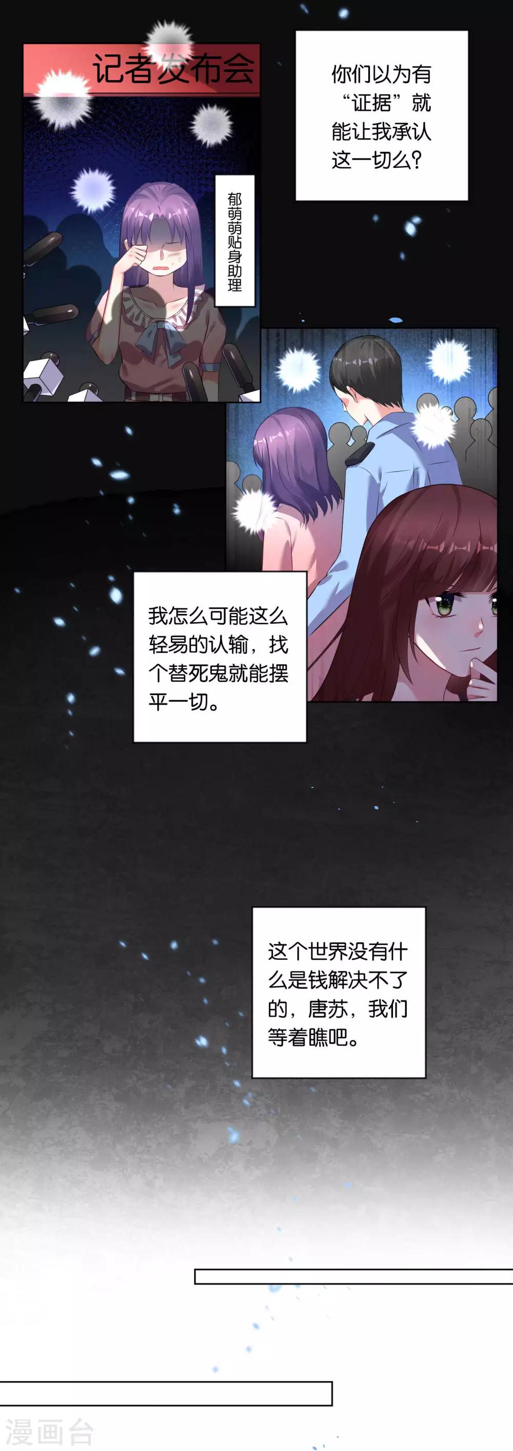 《我被总裁黑上了！》漫画最新章节第78话免费下拉式在线观看章节第【2】张图片