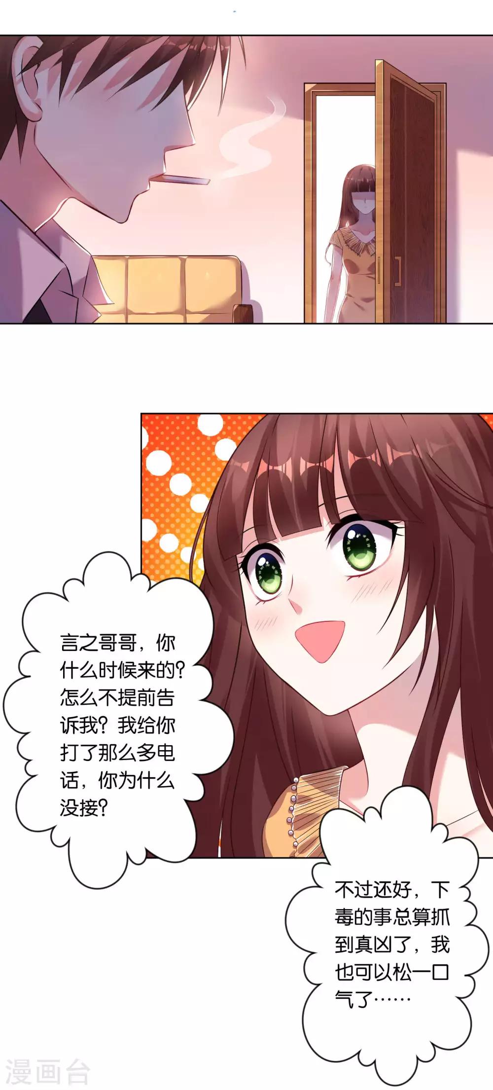 《我被总裁黑上了！》漫画最新章节第78话免费下拉式在线观看章节第【3】张图片