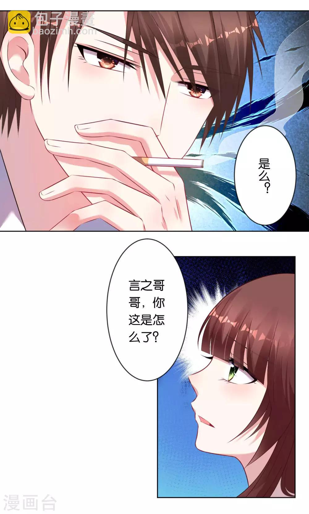 《我被总裁黑上了！》漫画最新章节第78话免费下拉式在线观看章节第【4】张图片