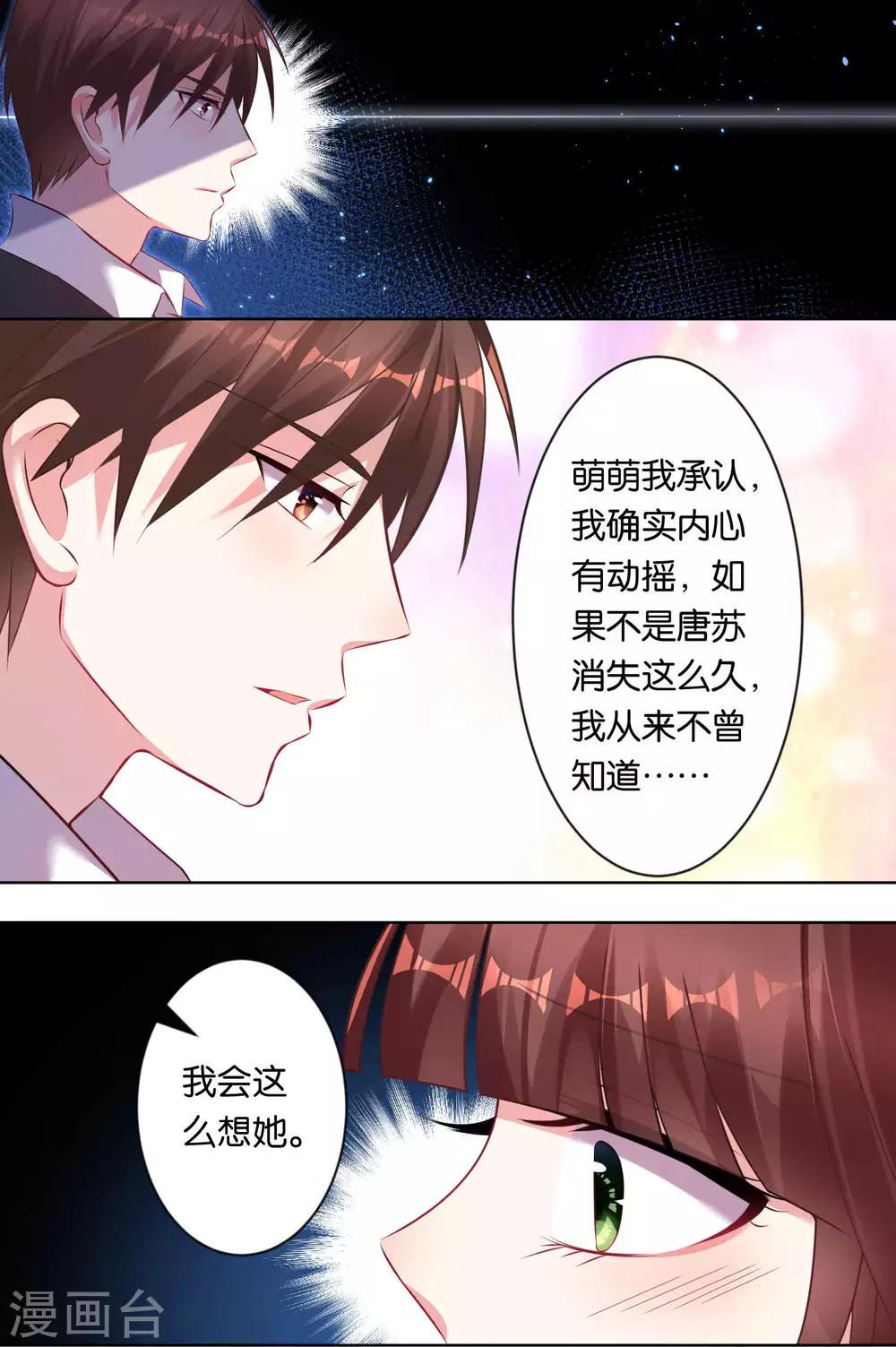 《我被总裁黑上了！》漫画最新章节第78话免费下拉式在线观看章节第【8】张图片