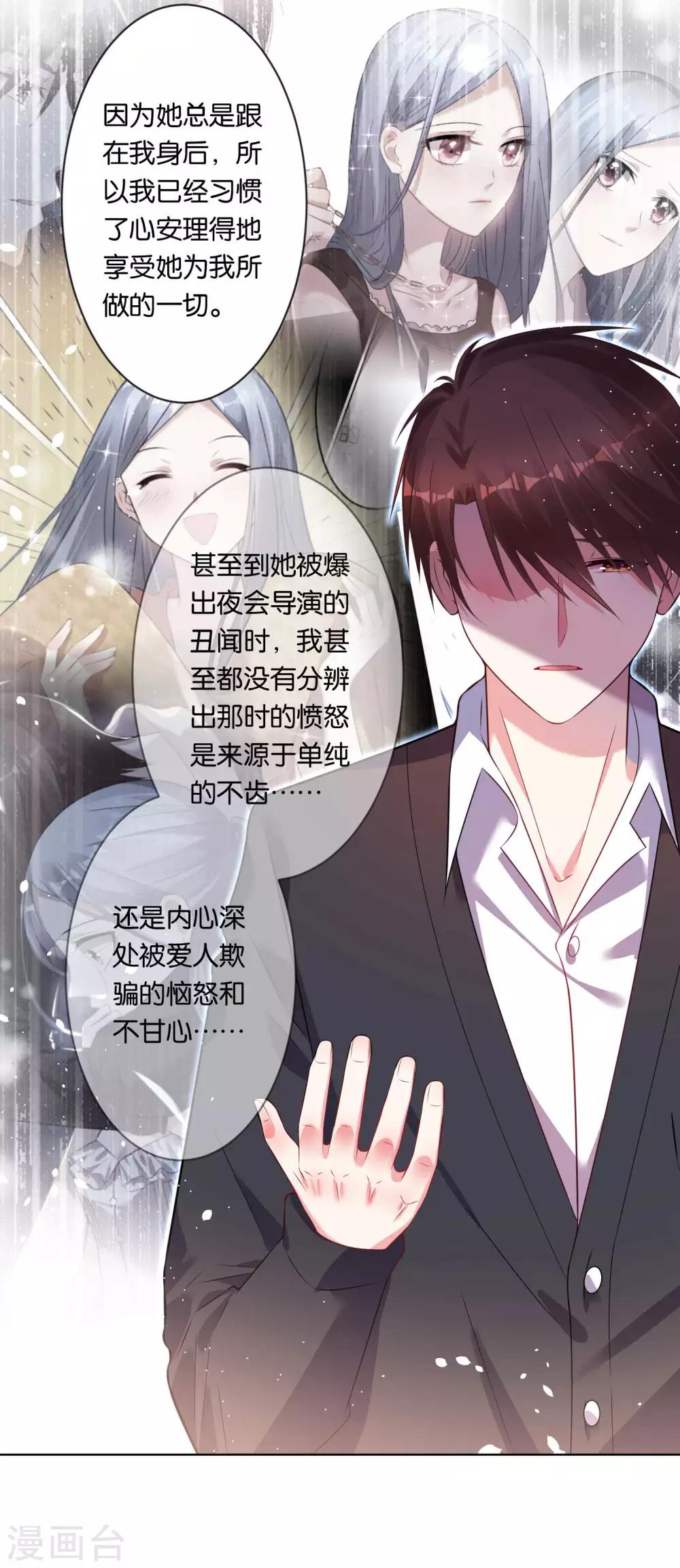 《我被总裁黑上了！》漫画最新章节第78话免费下拉式在线观看章节第【9】张图片