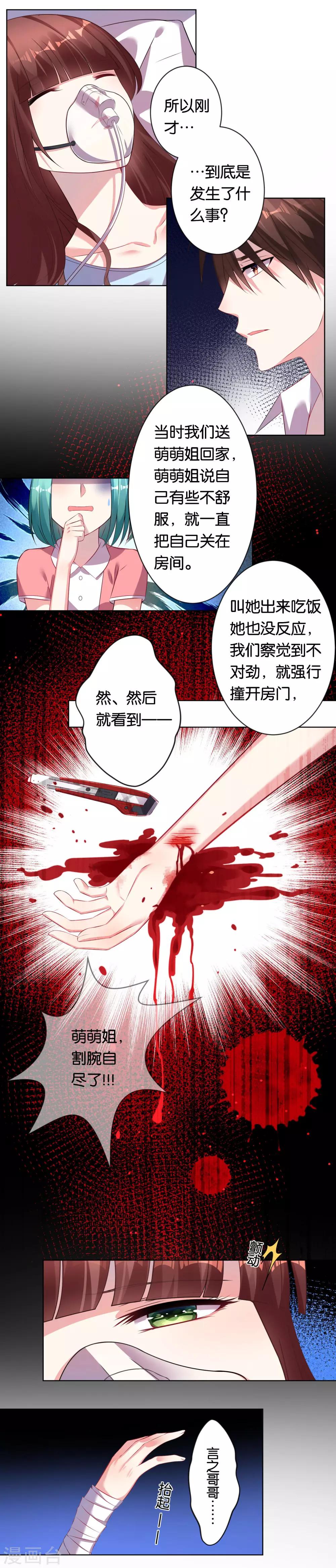 《我被总裁黑上了！》漫画最新章节第79话免费下拉式在线观看章节第【10】张图片