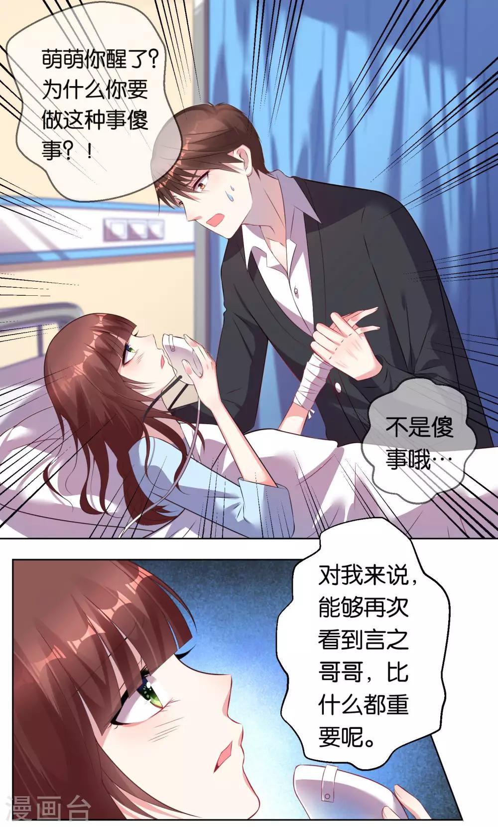 《我被总裁黑上了！》漫画最新章节第79话免费下拉式在线观看章节第【11】张图片