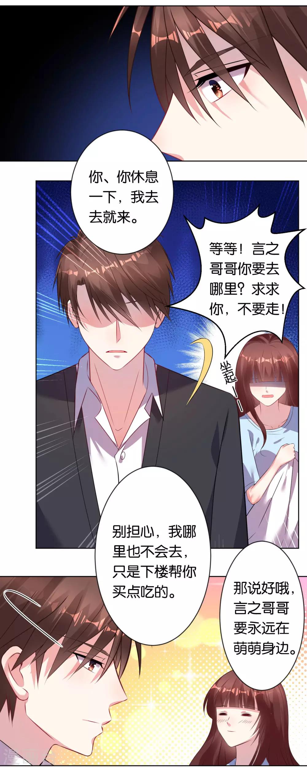 《我被总裁黑上了！》漫画最新章节第79话免费下拉式在线观看章节第【12】张图片