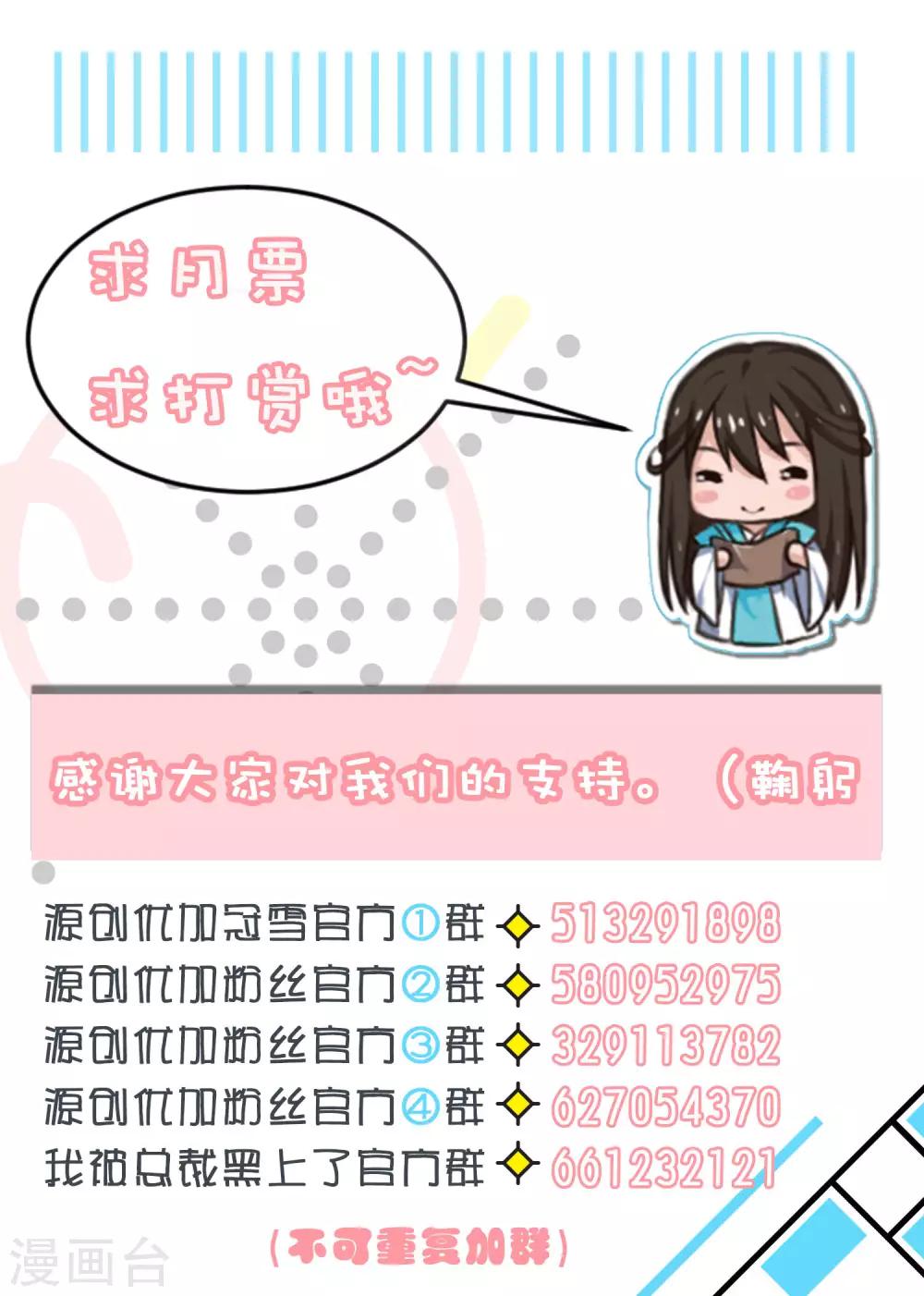 《我被总裁黑上了！》漫画最新章节第79话免费下拉式在线观看章节第【14】张图片