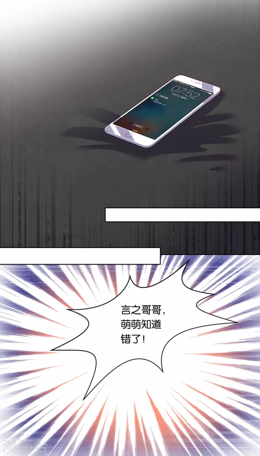 《我被总裁黑上了！》漫画最新章节第79话免费下拉式在线观看章节第【4】张图片