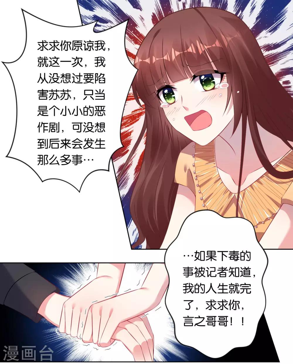 《我被总裁黑上了！》漫画最新章节第79话免费下拉式在线观看章节第【5】张图片